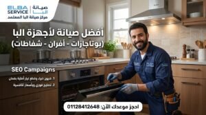 صيانة البا الرئيسي
