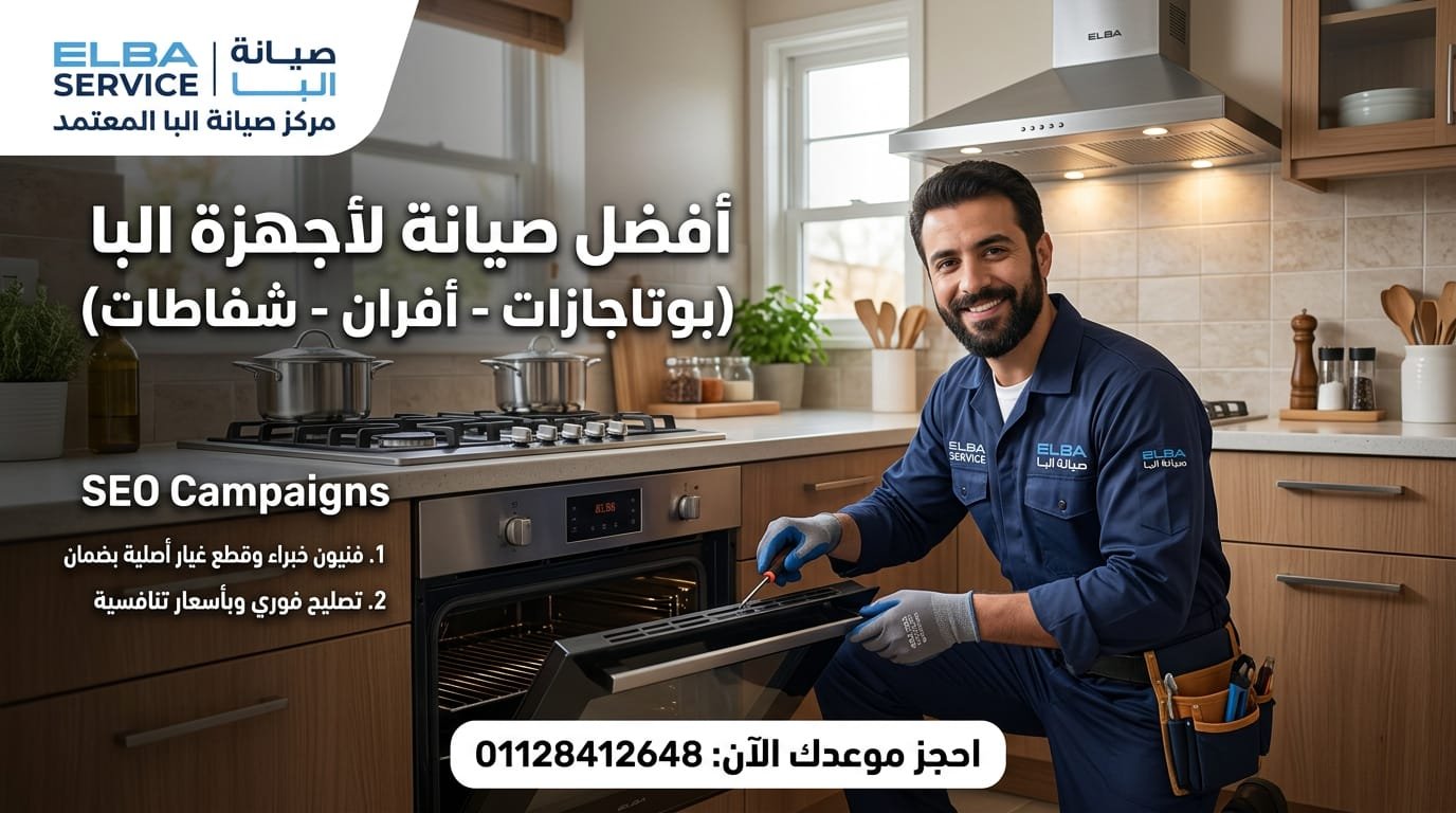 صيانة البا الرئيسي